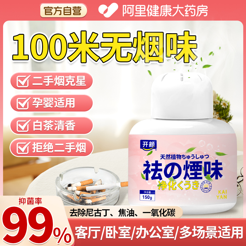 【净化二手烟神器】去除烟味魔盒