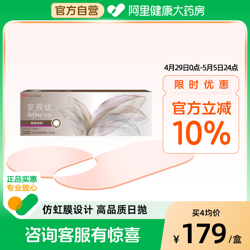 强生美瞳日抛彩色近视隐形眼镜30片大直径define进口安视优旗舰店