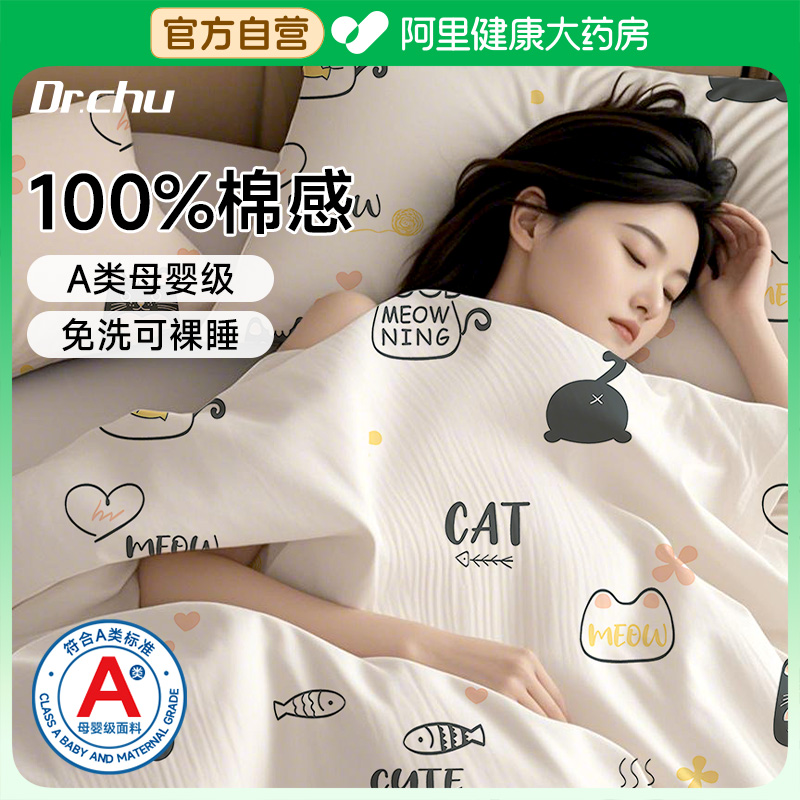 初医生一次性床品四件套旅游加厚