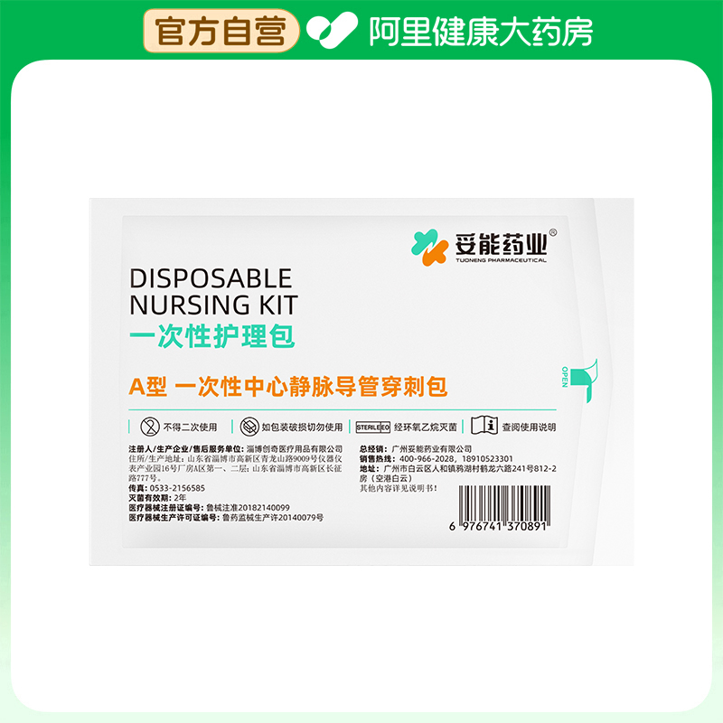 医用一次性picc护理维护包置管保护套上臂中心静脉置管换药包敷贴