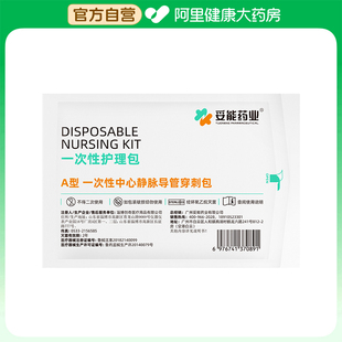 医用一次性picc护理维护包置管保护套上臂中心静脉置管换药包敷贴