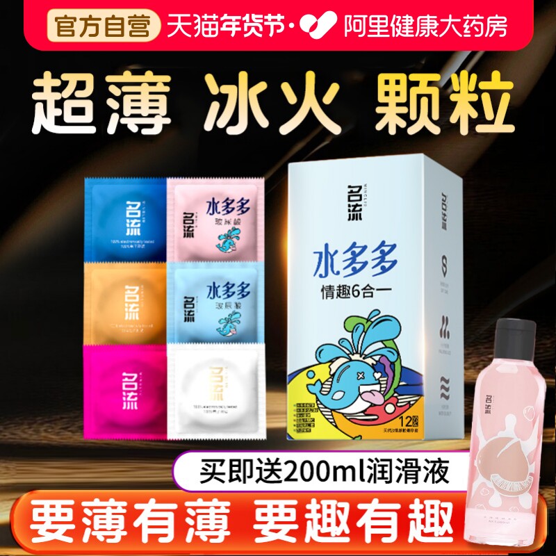 名流水多多玻尿酸避孕套套颗粒男用正品安全套超薄官方旗舰店
