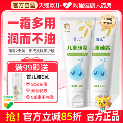 首儿儿童硅霜保湿无激素宝宝专用