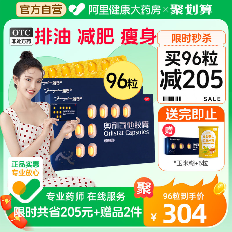 雅塑奥利司他胶囊减肥排油燃脂瘦身正品药减脂暴瘦神器官方旗舰店