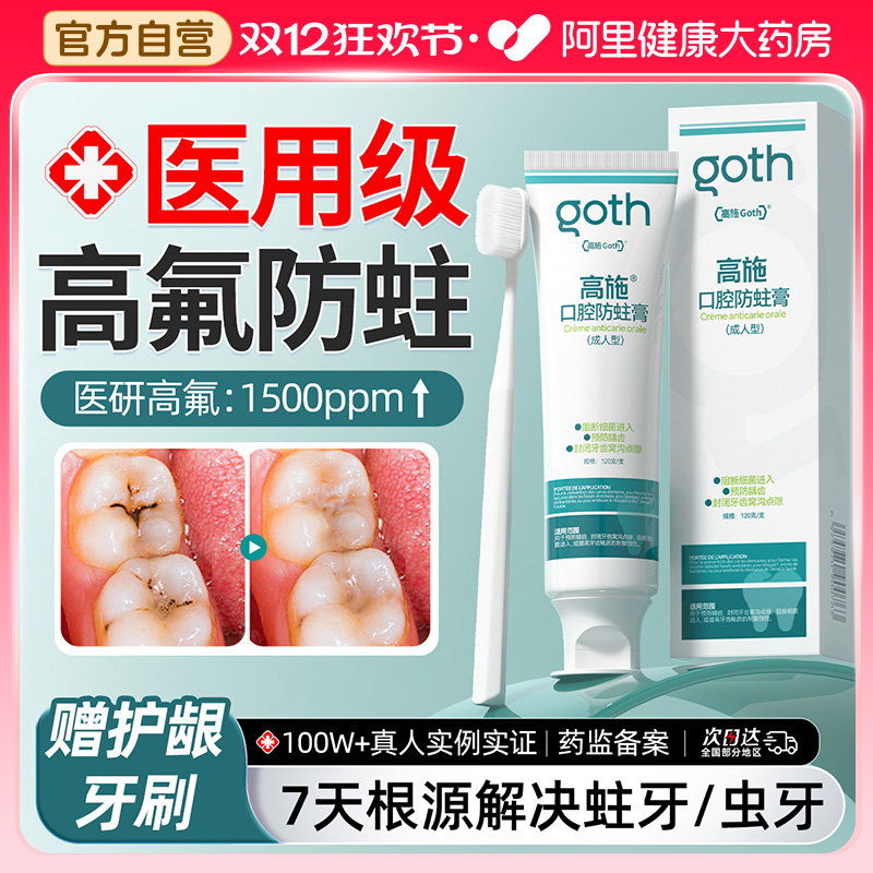 【高氟防蛀牙】三甲医用赠送牙刷