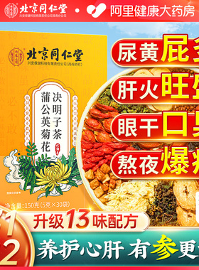 蒲公英菊花枸杞决明子茶熬夜益护养肝养生茶包金银花男女去火正品