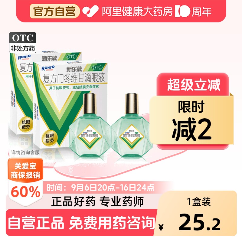 【自营】[曼秀雷敦]复方门冬维甘滴眼液13ml*1瓶/盒【2盒装】眼疲劳干眼症结膜炎图片