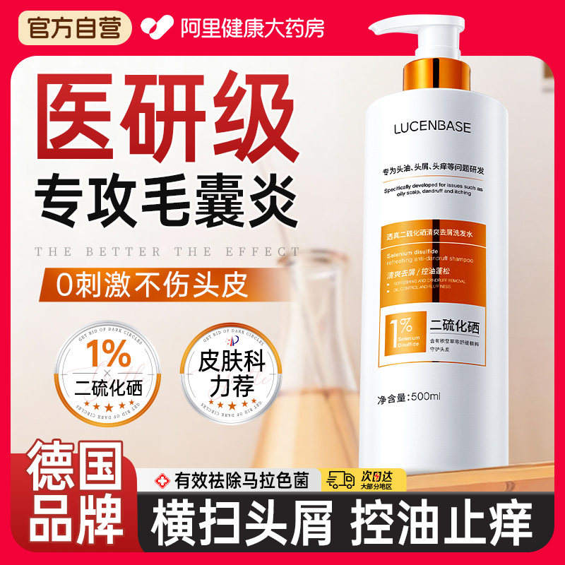 二硫化硒洗发水去屑止痒控油蓬松洗头皮毛囊除螨炎洗发膏露液男女,美发护发/假发,洗发水,淘宝优惠券,粉丝福利购,淘宝优惠卷
