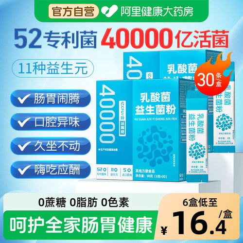 【40000亿】益生菌呵护肠胃
