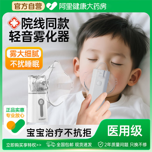 中拓医疗雾化器雾化细腻轻音便捷