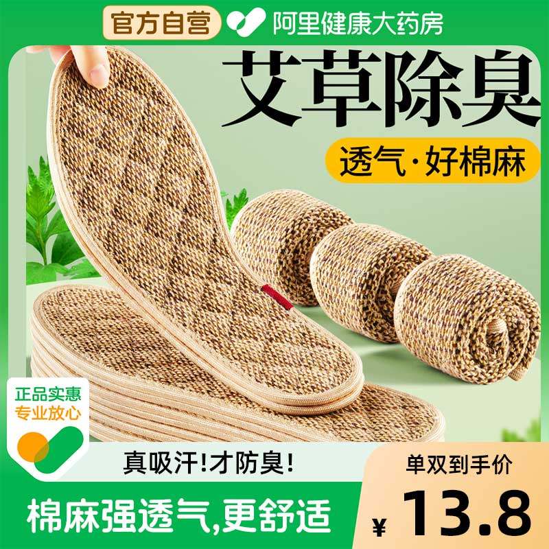 jvbv棉麻鞋垫男士吸汗艾草防臭图片