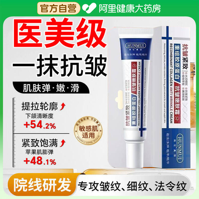 重组胶原蛋白抗皱嫩肤霜滋润淡纹法令纹抬头纹鱼尾纹颈纹提拉紧致 - 封面