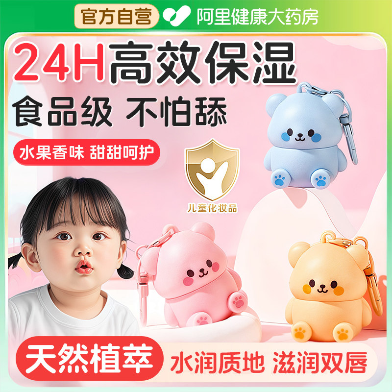 儿童润唇膏口水唇周膏宝宝学生专用保湿滋润防干防裂凡士林护唇膏,美容护肤/美体/精油,润唇膏,淘宝优惠券,粉丝福利购,淘宝优惠卷