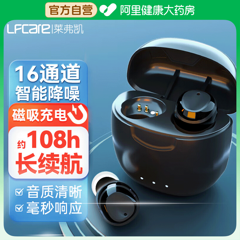 莱弗凯助听器老人专用正品隐形式年轻人老年人耳聋耳背无线耳机