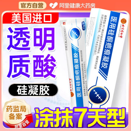 医用透明质酸皮肤修护凝胶剖腹产械字号敷料修复生物膜去疤祛疤膏