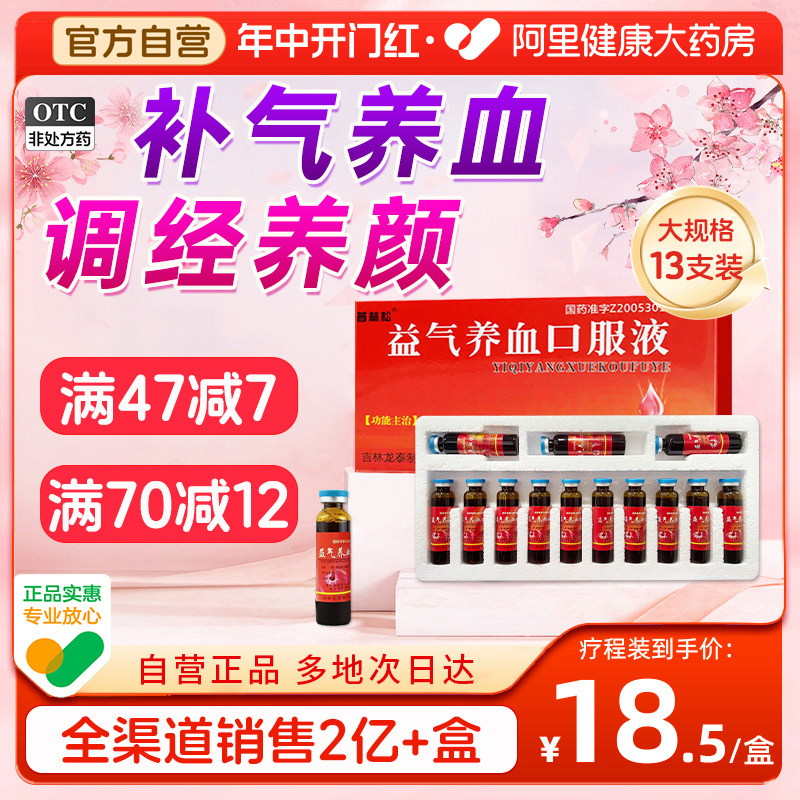 【普林松】益气养血口服液10ml*13支/盒气血不足气短心悸体虚乏力补血