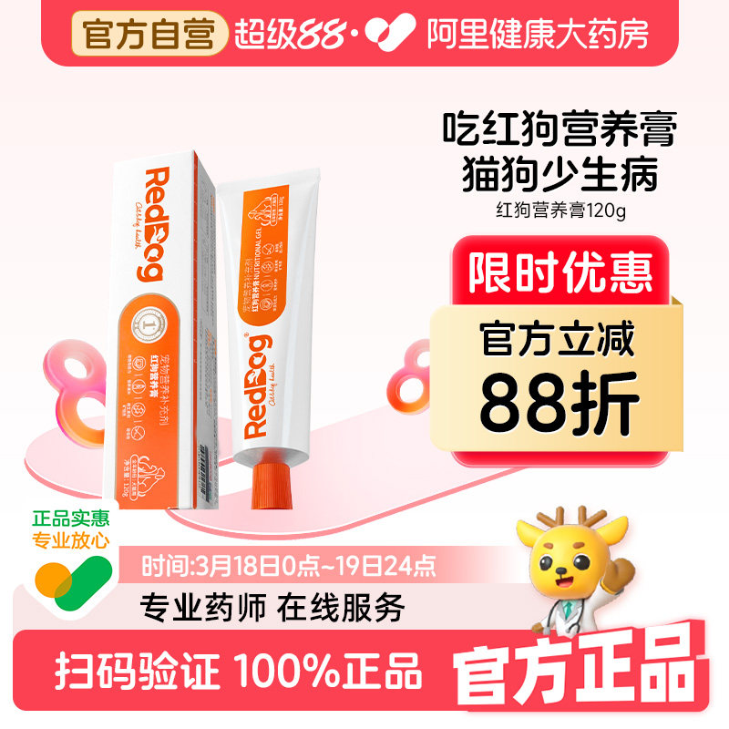 【店铺爆款】红狗营养膏120g乳铁蛋白猫咪狗狗专用营养膏维生素