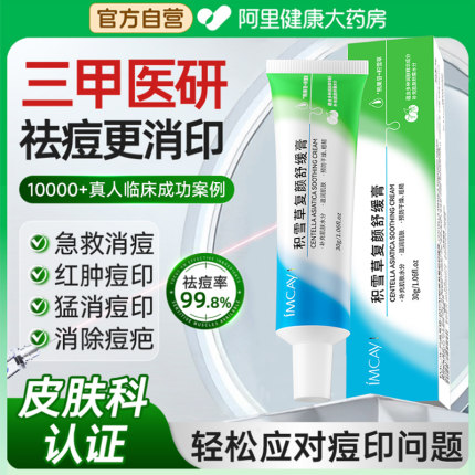 积雪草复颜舒缓膏祛痘修复淡化痘印熊果苷乳膏苷霜去黑色素沉淀