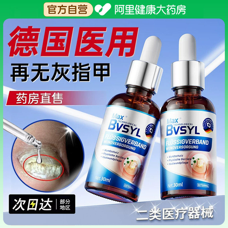德国灰指甲专用正品抑菌灰甲液真菌冰醋酸涂剂脚趾增厚医用变厚