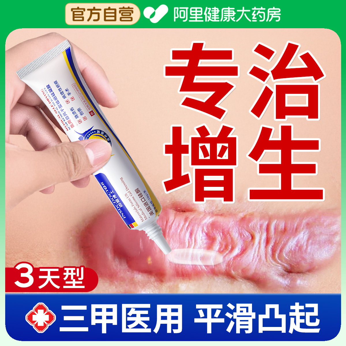 【德国品牌】治疗疤痕增生凸起