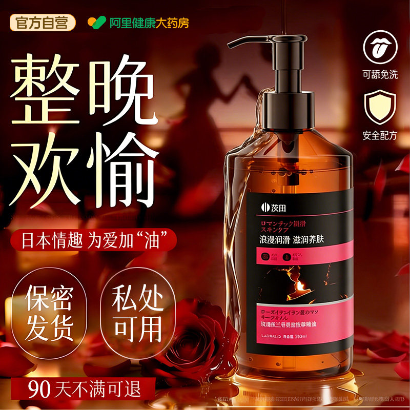 【日本情趣】情侣爱意升温按摩油图片