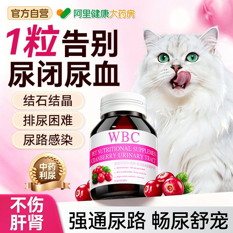 猫咪蔓越莓泌尿片宠物利尿通利尿安尿频尿血尿闭结石消炎尿路感染
