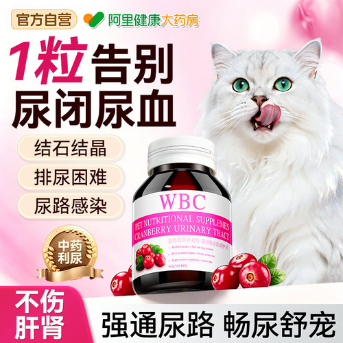 【告别尿闭尿血】猫咪泌尿片