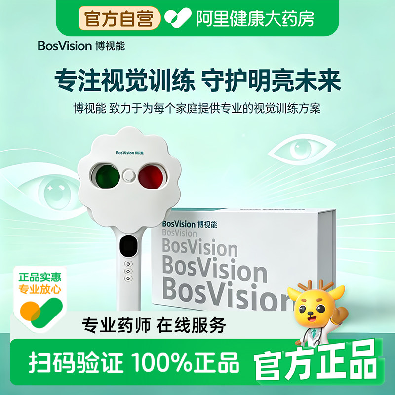 【阿里健康自营】博视能博视能儿童视训反转拍近视防控反转拍智能反转拍电动反转拍红绿视训专用反转拍D3200图片