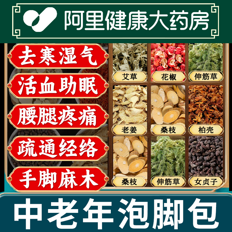 中老年人泡脚药包通经活络艾草叶舒筋助睡眠活血化瘀排湿气