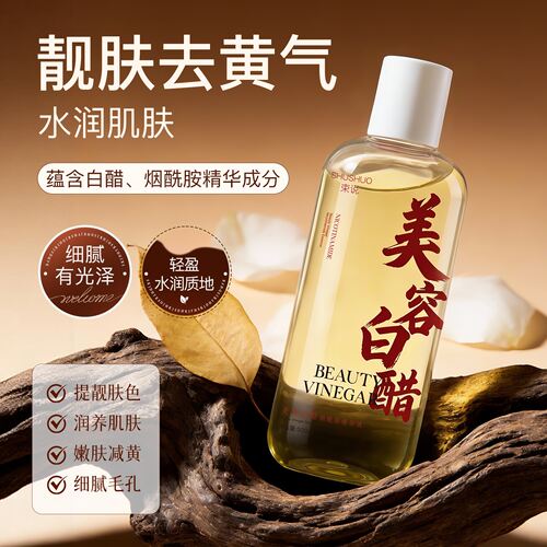 美容院专用白醋甘油液3点5度洗脸美白祛斑护肤软化角质官方旗舰店