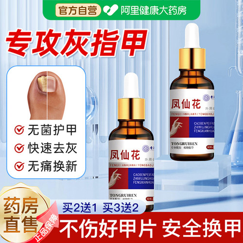 凤仙花灰指甲抑菌液冰醋酸涂剂甲沟炎脚趾专用灰甲床修复生长液