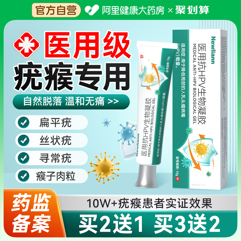 【皮肤科推荐】医用去疣瘊药膏