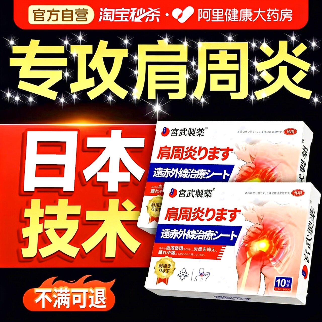 日本肩周炎专用贴膏肩膀疼痛抬臂无力远红外治疗神器旗舰店