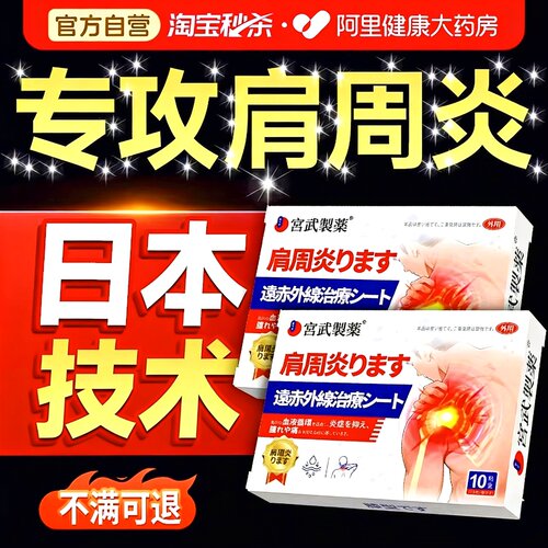 【日本进口技术】一贴消除肩周炎