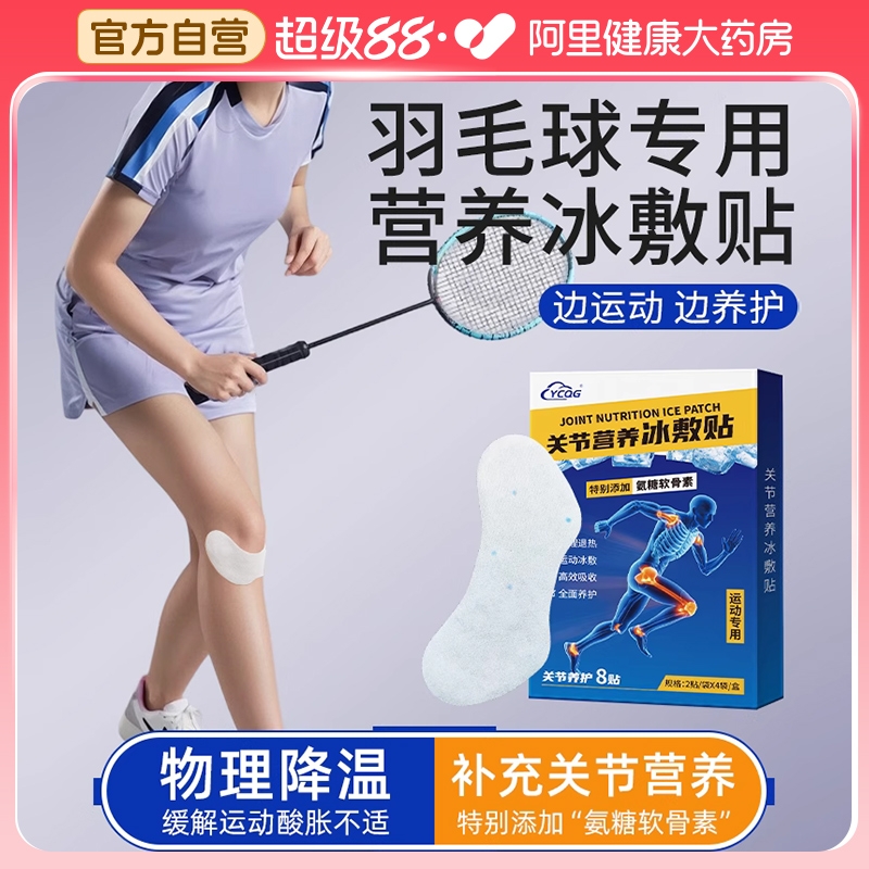 要运动更要养，冷敷修护二合一
