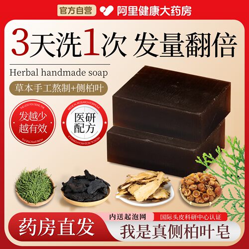 侧柏叶洗发皂防脱生发何中药首乌天然手工皂固发控油植物养发皂