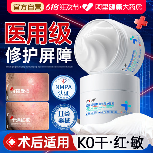 医用面霜|*透明质酸钠+胶原蛋白