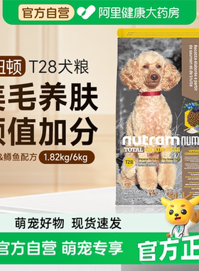 纽顿进口T28狗粮中小型犬粮泰迪鱼肉味主食成犬幼犬通用型狗粮
