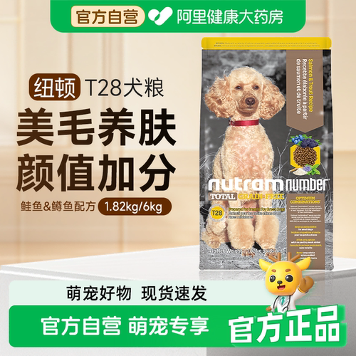 纽顿进口T28狗粮中小型犬粮泰迪鱼肉味主食成犬幼犬通用型狗粮