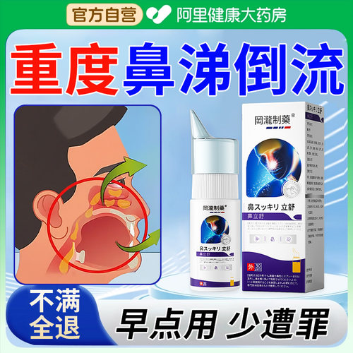 鼻涕倒流鼻后滴漏综合症有痰鼻塞通鼻神器鼻腔过敏黏膜修复鼻窦炎