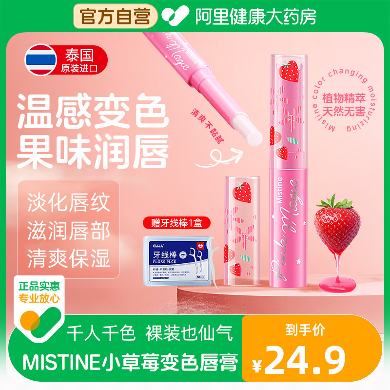 Mistine蜜丝婷小草莓变色护润唇膏女保湿滋润思防干裂淡化唇纹使用感如何?