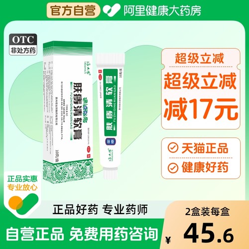 【自营】【绿太阳】肤痔清软膏10g*1支/盒苗药痔疮湿疹除湿止痒手足癣股癣体癣