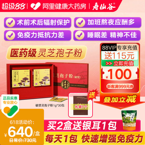 寿仙谷的灵芝孢子粉 高含量 高吸收 高品质