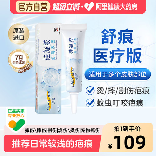 舒痕祛疤凝胶改善7g/支修复