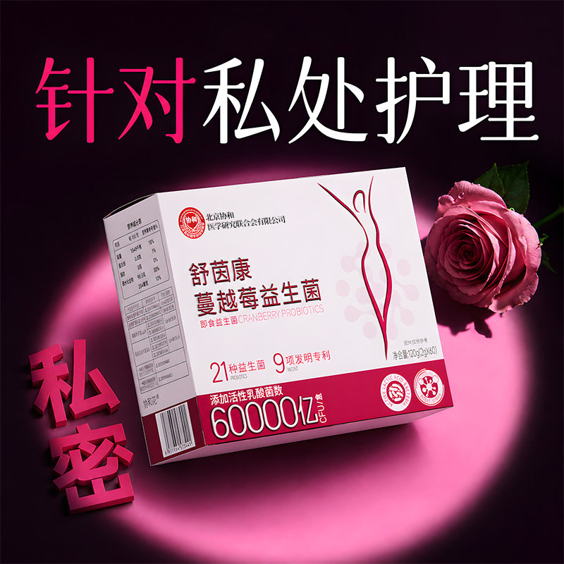 蔓越莓女性专用益生菌私处护理阴道妇科调理乳酸杆菌抑制hp服胶囊