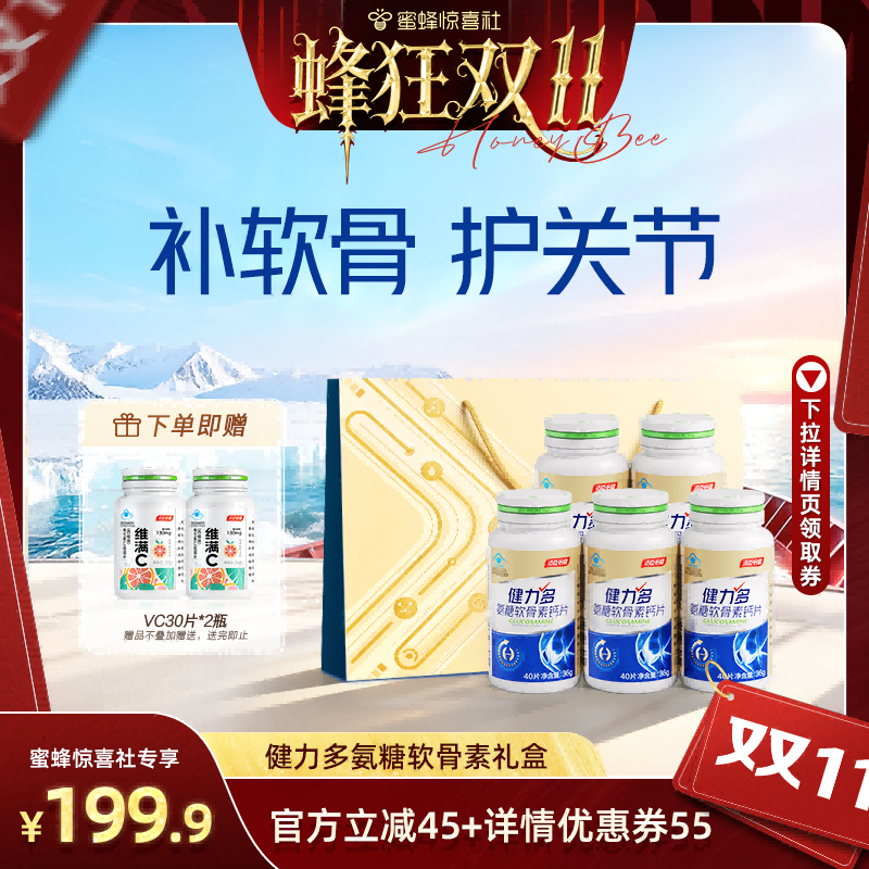 汤臣倍健健力多氨糖软骨素钙片