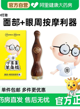 晚安小灯泡小莲蓬羊角梳眼周部按摩棒朱雀三啄工具面部拨筋棒