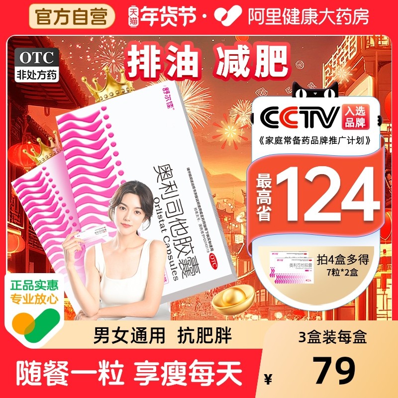 舒尔佳奥利司他胶囊瘦减肥药排油官网瘦身燃脂丸肠胃用药官方减脂