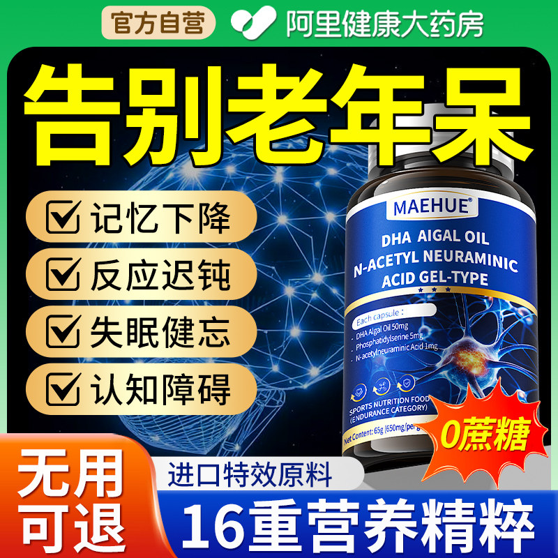 老年痴呆特效药补脑增强记忆力预防dha神经酸ps磷脂酰丝氨酸,保健食品/膳食营养补充食品,鱼油/深海鱼油,淘宝优惠券,粉丝福利购,淘宝优惠卷