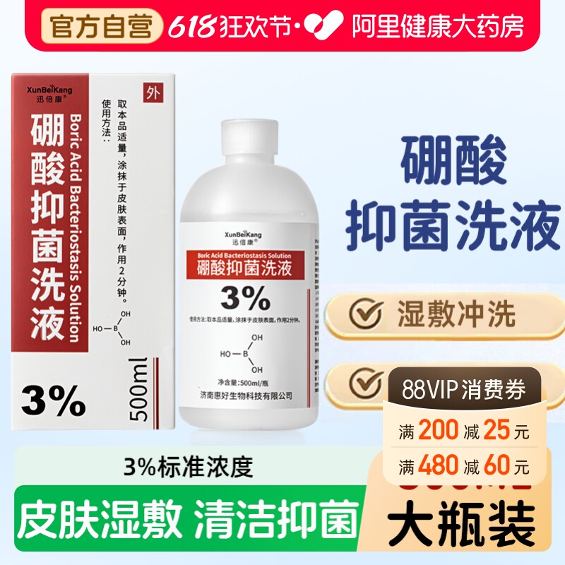 【自营】3%硼酸溶液湿敷皮肤抑菌洗液痘痘敷脸红屁股外用宠物泪痕
